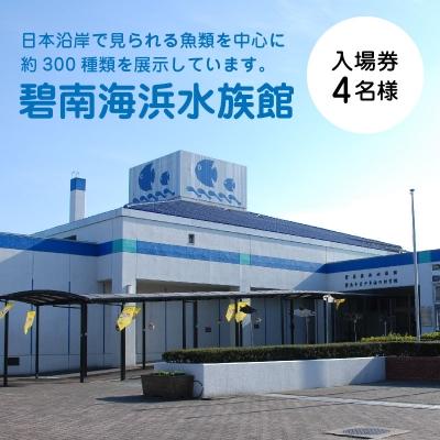 ふるさと納税 碧南市 【遊園地や水族館をたっぷり満喫4名分】碧南市公共施設利用券セット　H028-010 |  | 02