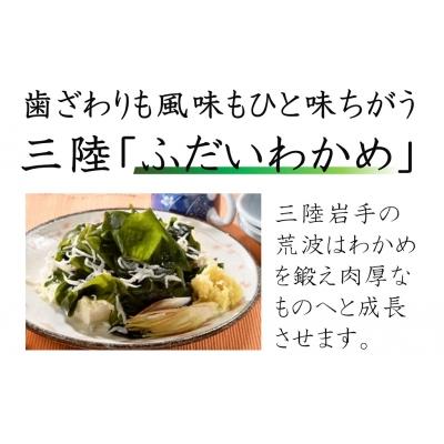ふるさと納税 普代村 北緯40度ふだいわかめ(湯通し塩蔵わかめ)200g×3袋 |  | 03