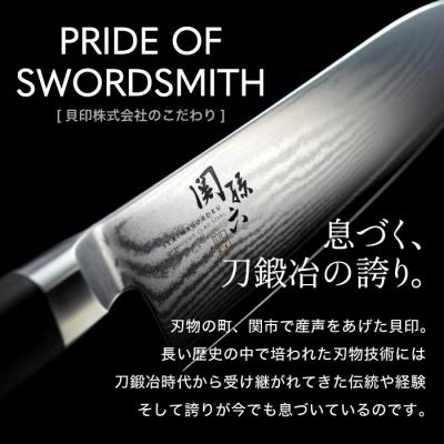 ふるさと納税 関市 関孫六 匠創 シェフナイフ180mm 食洗器対応・貝印