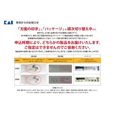 ふるさと納税 関市 ＜ステンレス和包丁 (片刃)＞ ◇貝印 関孫六 銀寿ST 和包丁 刺身 210mm_3