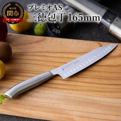 ふるさと納税 関市 プレミオAS 三徳包丁 日本製 刃物 キッチン ステンレス キッチン用品 調理器具 岐阜県関市