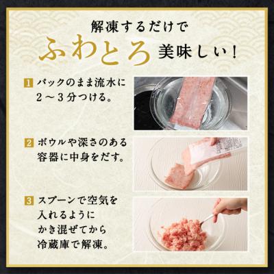 ふるさと納税 室戸市 高豊丸ネギトロ 400g 天然 マグロ 使用 |  | 03