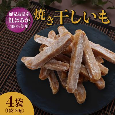 ふるさと納税 大崎町 焼き干し芋120g×4袋 : Yahoo!ふるさと納税 - 通販
