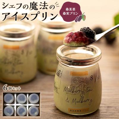 ふるさと納税 大崎町 桑美茶桑実ぷりん