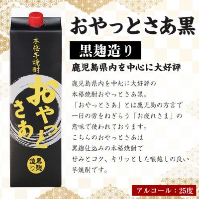 ふるさと納税 曽於市 本格焼酎おやっとさあ黒パック(25%)1.8L6本 |  | 01