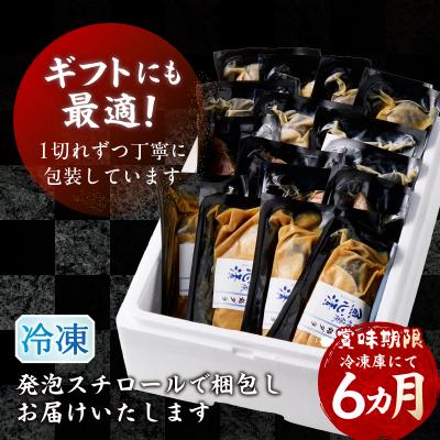 ふるさと納税 焼津市 【発送時期要確認】魚心漬銀ダラ 16切 銀だら 銀鱈(a30-174) |  | 03