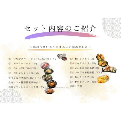 ふるさと納税 海士町 海士の海鮮玉手箱セット_1