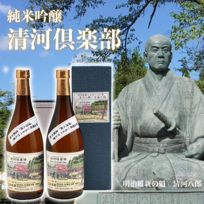 ふるさと納税 庄内町 鯉川酒造 純米吟醸「清河倶楽部」720ml×2本 日本酒 地酒 1725年創業(享保10年)