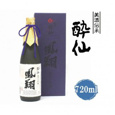 ふるさと納税 陸前高田市 酔仙酒造 純米大吟醸鳳翔720ml お酒 日本酒 地酒 ギフト プレゼント 贈答品
