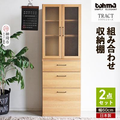 ふるさと納税 神埼市 トラクト ガラス扉+チェスト NA (H060644)