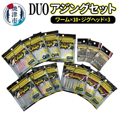 DUOの詰め合わせ ふるさと納税 焼津市 ルアー DUOアジングセット(a22-008) : Yahoo