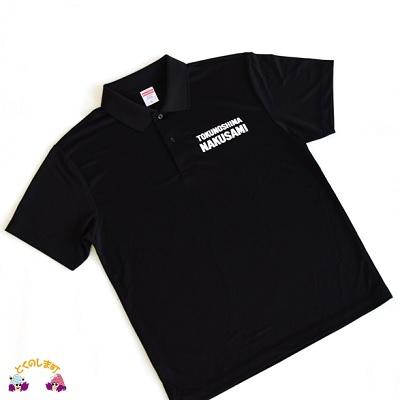 ふるさと納税 徳之島町 shimaオリジナルDryポロシャツ(NAKUSAMI)