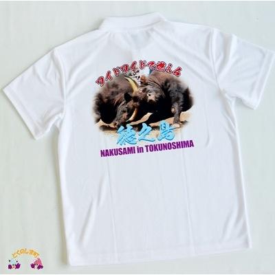 ふるさと納税 徳之島町 shimaオリジナルDryポロシャツ(闘牛)