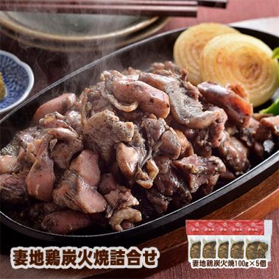 ふるさと納税 西都市 妻地鶏『炭火焼き』詰合せ5パック 地鶏の炭火焼き30[1471]