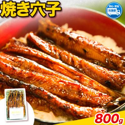 ふるさと納税 笠岡市 B-04 焼き穴子