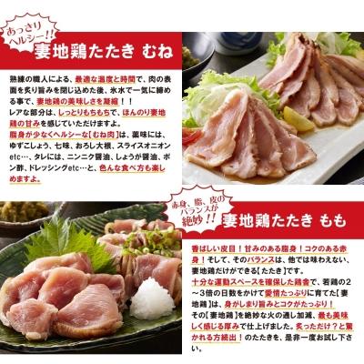 ふるさと納税 西都市 地鶏たたき もも&むねセット【妻地鶏タタキ】カット済み小分けパック宮崎[1490] |  | 01
