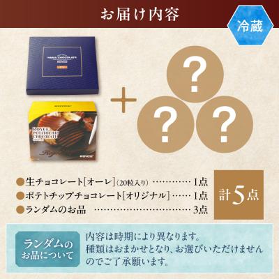 ふるさと納税 当別町 ROYCE'人気スイーツ詰合せ(B) 【北海道当別町】ロイズ 生チョコ お菓子 _tb01-002 |  | 03