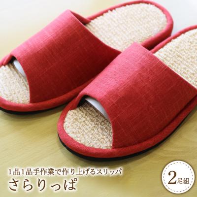 ふるさと納税 河北町 さらりっぱ(2足セット)