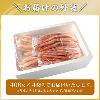 ふるさと納税 根室市 紅ズワイガニむき身400g×4P C-56026 |  | 03