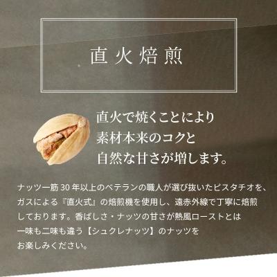 ふるさと納税 碧南市 【直火式】殻付き　うす塩ピスタチオ 300g　H059-167 |  | 01