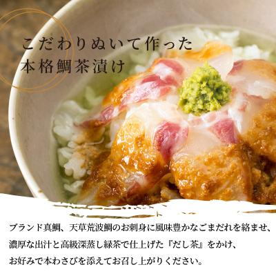 ふるさと納税 天草市 こだわり鯛茶漬けセット_S006-002 |  | 02