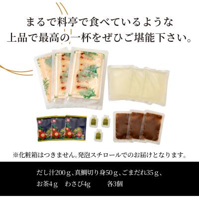ふるさと納税 天草市 こだわり鯛茶漬けセット_S006-002 |  | 03