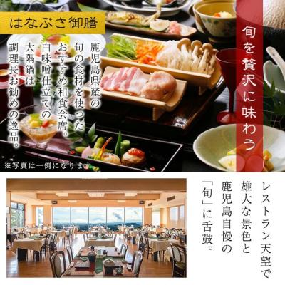 ふるさと納税 霧島市 宿泊券ペアチケット(平日2名様1室、1泊2食付、要予約)【旅行人山荘】　P-105　 |  | 02
