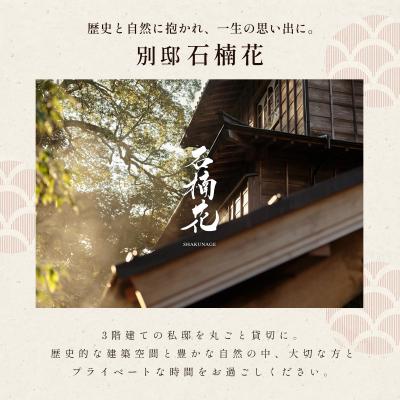 ふるさと納税 伊豆市 湯ヶ島温泉 おちあいろう「別邸石楠花」宿泊券(1泊2日 6名様 ※1名様から利用可)登録有形文化財の