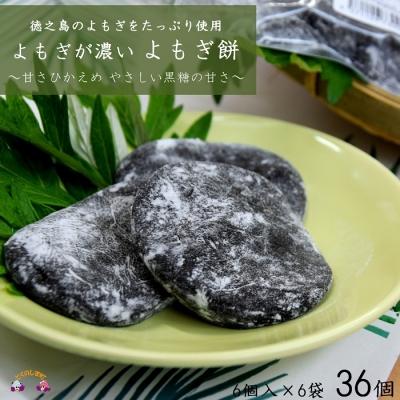 ふるさと納税 徳之島町 徳之島のよもぎの葉をたっぷり使用した“濃い