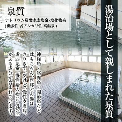 ふるさと納税 霧島市 天然湧出温泉「西郷どん湯」温泉宿ペア宿泊券(素泊まり・要予約)【西郷どん湯温泉組合】A-048 |  | 02