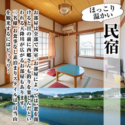 ふるさと納税 霧島市 天然湧出温泉「西郷どん湯」温泉宿ペア宿泊券(素泊まり・要予約)【西郷どん湯温泉組合】A-048 |  | 03