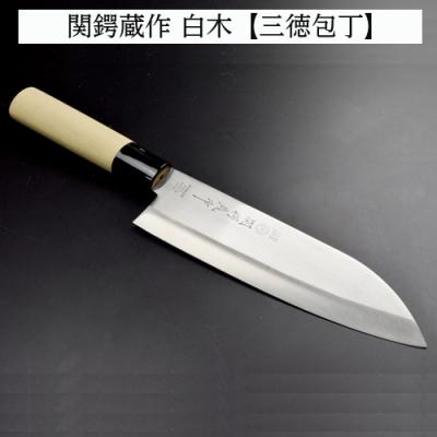 ふるさと納税 関市 H7-167 関鍔蔵作 白木 三徳包丁
