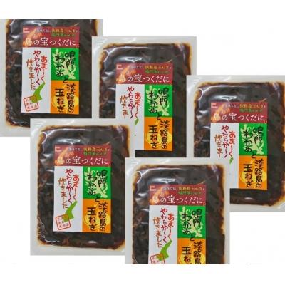 ふるさと納税 南あわじ市 添加物不使用!島の宝つくだに 5袋セット