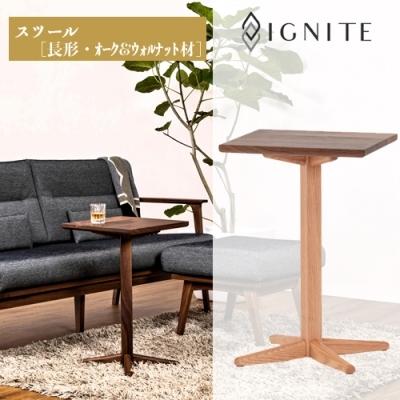 ふるさと納税 関市 IGNITE サイドテーブル[長方・オーク&amp;ウォルナット材]JIG