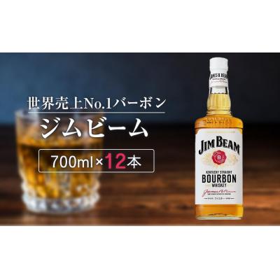 ふるさと納税 栃木市 サントリー ジムビーム 700ml 12本 1ケース