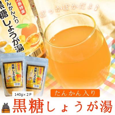 ふるさと納税 徳之島町 〜ポカポカだよ〜たんかん入り黒糖しょうが湯(2袋)[ポストイン配送]