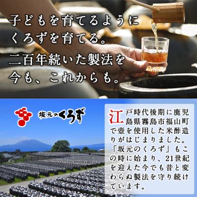 ふるさと納税 霧島市 坂元のくろず、坂元のくろず薩摩、天寿りんご黒酢【坂元のくろず】　C-019 |  | 01