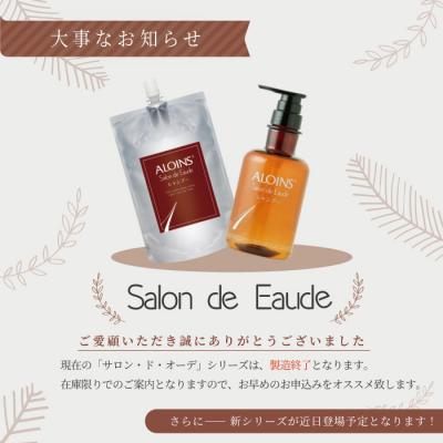 ふるさと納税 四万十市 サロン・ド・オーデ シャンプー&トリートメント&ボディソープ(各500ml)3点セット R8-741 |  | 03