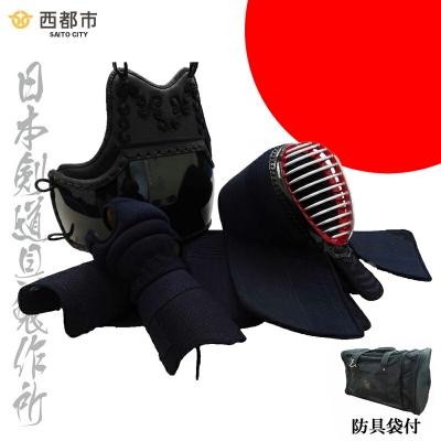 ふるさと納税 西都市 [日本剣道具製作所]剣道防具セット ジュニア(少年用) 防具袋付[2229]