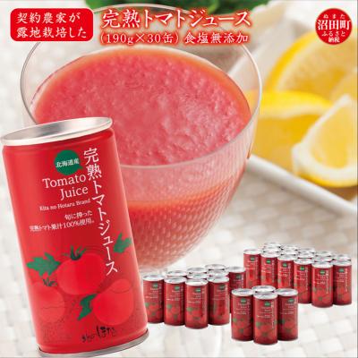 ふるさと納税 沼田町 契約農家が露地栽培した完熟トマトジュース 無塩 190g 30缶 無添加 ヘルシーDo ESSE銀賞