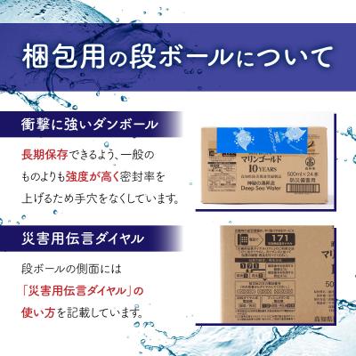 ふるさと納税 室戸市 10年保存水　災害時に備えちょきよぉ〜セット【500ml×24本】 |  | 03