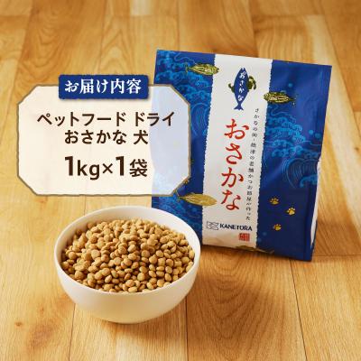 ふるさと納税 焼津市 ペットフード ドライ おさかな 犬 1kg×1袋(a10-539)の画像