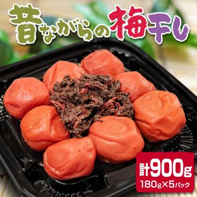 ふるさと納税 西都市 昔ながらの『南高梅』梅干し5パック [1367]