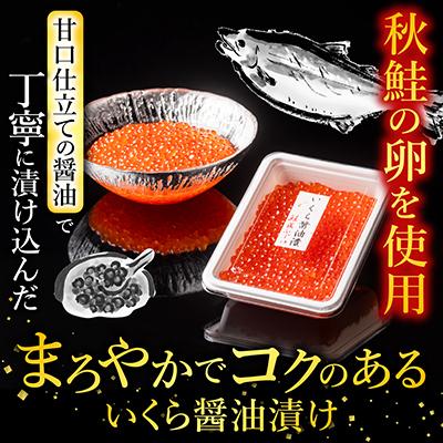 ふるさと納税 根室市 ＜鮭匠ふじい＞いくら120g・数の子240g A-42088 |  | 01