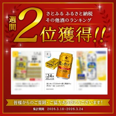 ふるさと納税 焼津市 麦とホップ350ml×1箱【焼津サッポロビール】(a12-267) |  | 01