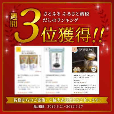 ふるさと納税 焼津市 無添加 出汁 パック 乙吉 の だし セット 7袋(a10-105) |  | 01