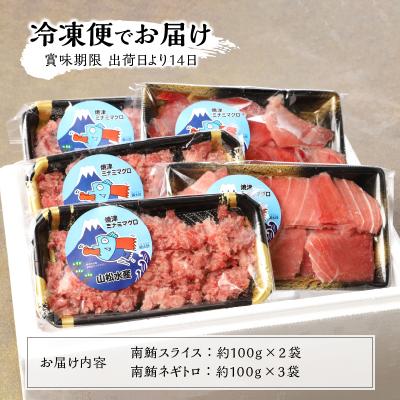 ふるさと納税 焼津市 簡単解凍!ご飯に乗せるだけの焼津直送お手軽南鮪 切り落とし(a10-359) |  | 03