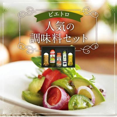 ふるさと納税 古賀市 ピエトロ人気の調味料セット