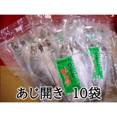 ふるさと納税 熊野市 おすそ分けにも♪[あじのひらき30枚☆無添加]3枚入り×10袋
