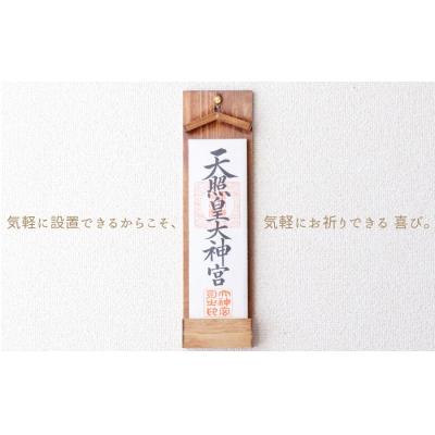 ふるさと納税 熊野市 壁掛け一社 (家具調)かんたん!モダン神棚シリーズ お神札入れ/お神札立て 石膏ボード壁に簡単取付け